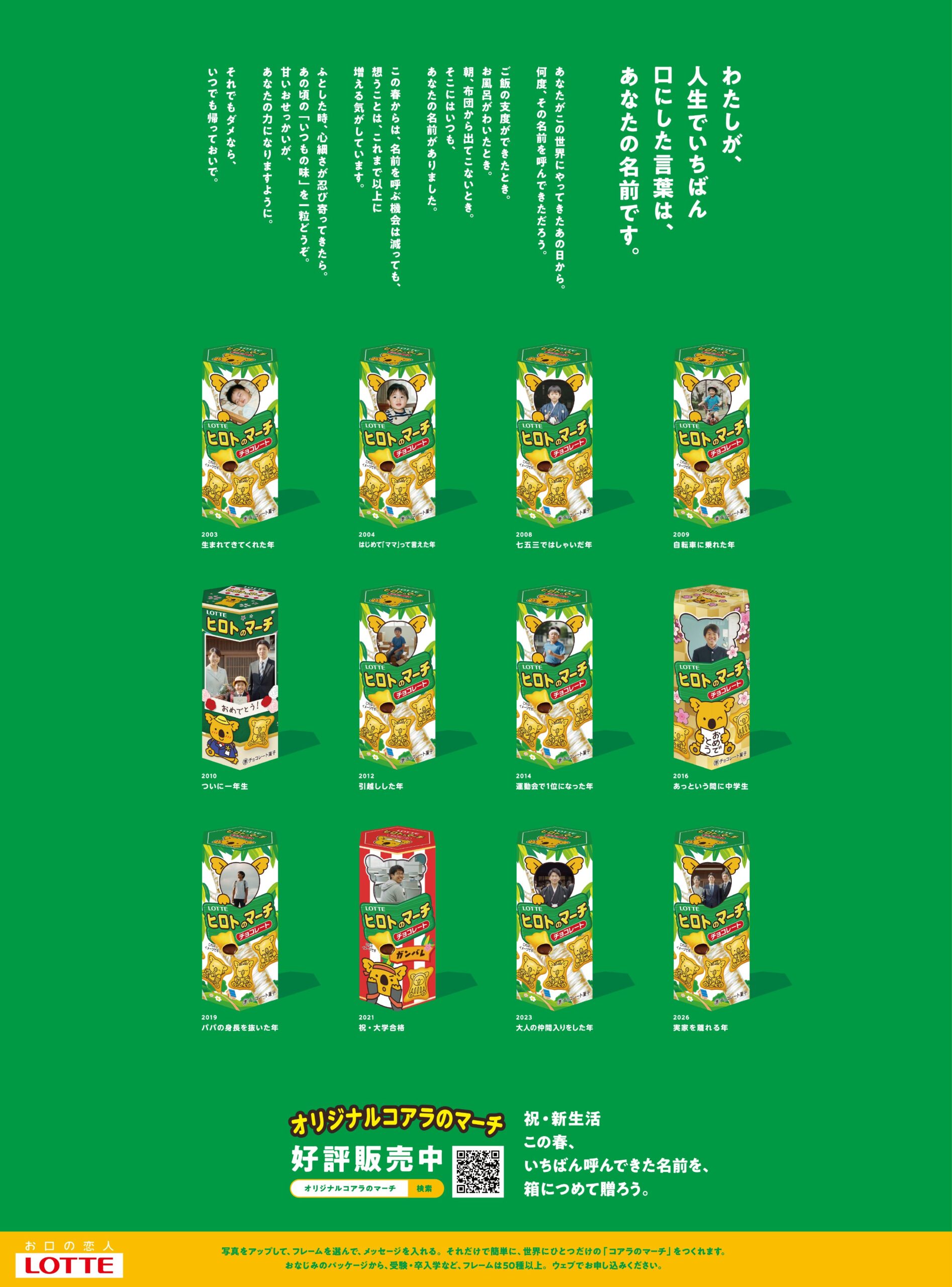 🐨ロッテ 「コアラのマーチ」 新聞広告「オリジナル コアラのマーチ」